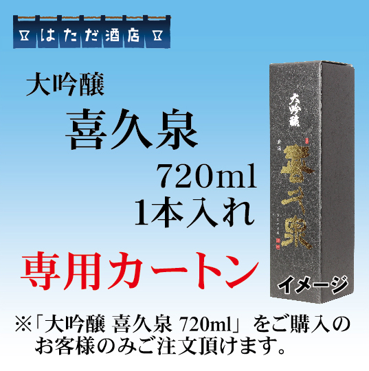 ギフト用化粧箱・包装サービス of 青森 地酒 販売 通販【はただ酒店】