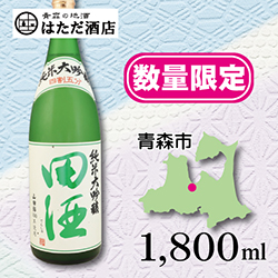 田酒 四割五分 純米大吟醸 of 青森 地酒 販売 通販【はただ酒店】