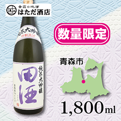 田酒 古城錦 四割五分 純米大吟醸 of 青森 地酒 販売 通販【は