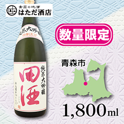 2本セット 田酒 純米大吟醸 四割五分 吟烏帽子 720ml 2023.01