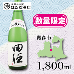 田酒 山廃特別純米 of 青森 地酒 販売 通販【はただ酒店】