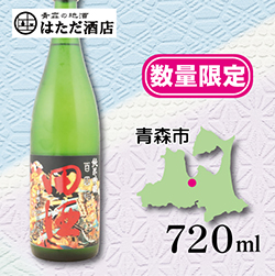 田酒 百四拾 夏 純米吟醸 of 青森 地酒 販売 通販【はただ酒店】