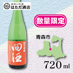 田酒 秋田酒こまち 純米吟醸 of 青森 地酒 販売 通販【はただ酒店】