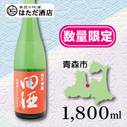 田酒 秋田酒こまち 純米吟醸 of 青森 地酒 販売 通販【はただ酒店】